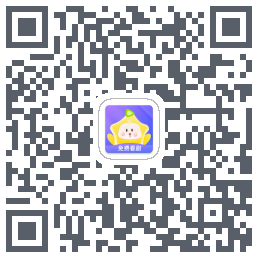 星芽免费短剧 QRcode