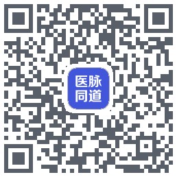 医脉同道的下载二维码
