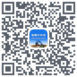智慧钦州港 QRcode