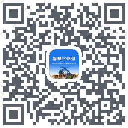 智慧钦州港 QRcode