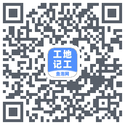 工地记工的下載二維碼