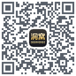 洞窝的下載二維碼