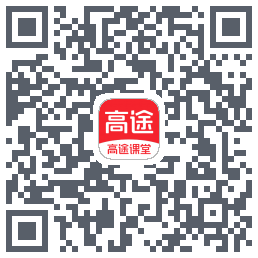 高途课堂 QRcode