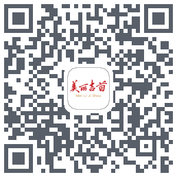 美丽吉首的下載二維碼