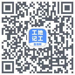 工地记工のダウンロードQRコード