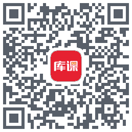 库课网校的下載二維碼