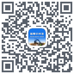 智慧钦州港 QRcode
