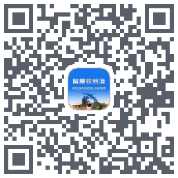 智慧钦州港 QRcode