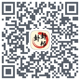 卦卦邦 QRcode