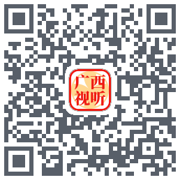 广西视听的下載二維碼
