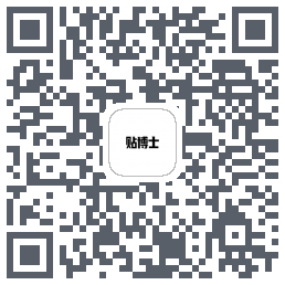 贴博士的下載二維碼