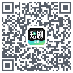 麦萌短剧的下載二維碼