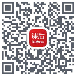 课后网开发版的下載二維碼