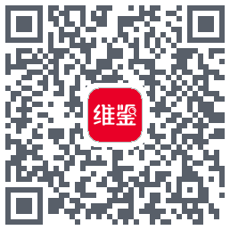 维鉴 QRcode