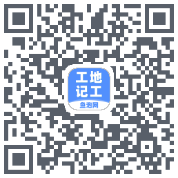 工地记工的下載二維碼