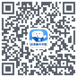 好老师升学帮的下載二維碼
