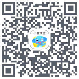 小盒课堂的下載二維碼
