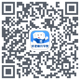 好老师升学帮的下載二維碼