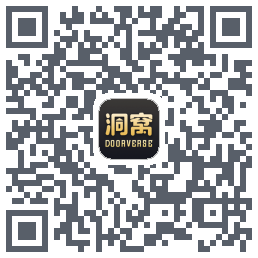 洞窝的下載二維碼