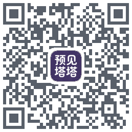 预见塔塔的下載二維碼