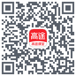 高途课堂 QRcode