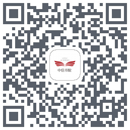 中信书院のダウンロードQRコード