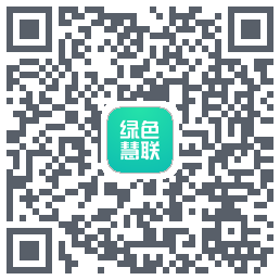 绿色慧联Download QR-Code