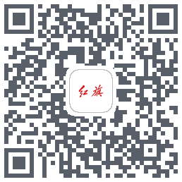 红旗智联的下載二維碼