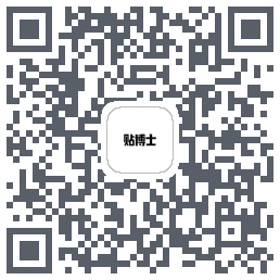 贴博士 QRcode