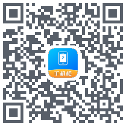 智能手机柜的下載二維碼