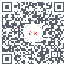 红旗智联 QRcode