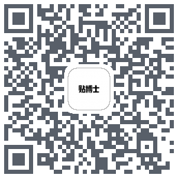 贴博士Download QR-Code