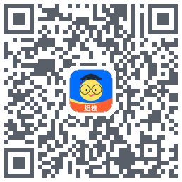 组卷 QRcode