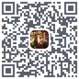 三国志2017的下載二維碼