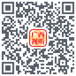 广西视听的下載二維碼