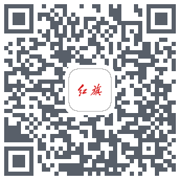 红旗智联的下載二維碼
