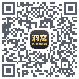 洞窝的下载二维码