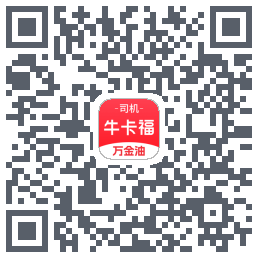 (pre)牛卡福司机的下載二維碼