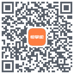 恒掌柜的下載二維碼