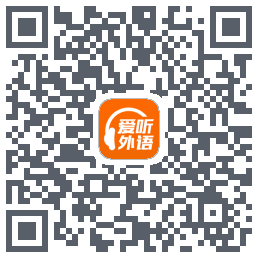 爱听外语 QRcode