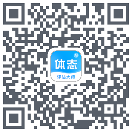 体态评估大师 QRcode