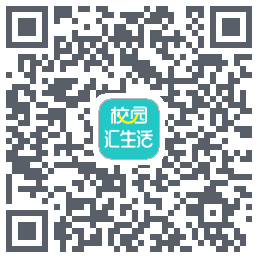 校园汇生活的下載二維碼