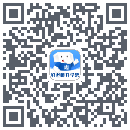 好老师升学帮的下載二維碼