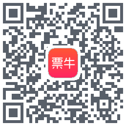 票牛的下載二維碼