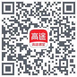 高途课堂 QRcode