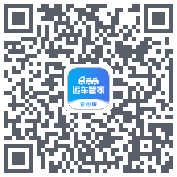 运车管家企业版 QRcode