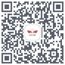 中信书院 QRcode