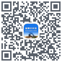 智慧钦州港的下載二維碼