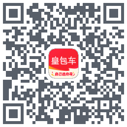 皇包车旅行的下載二維碼