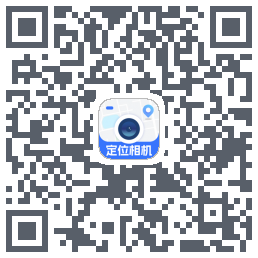 打卡水印相机GPS的下載二維碼